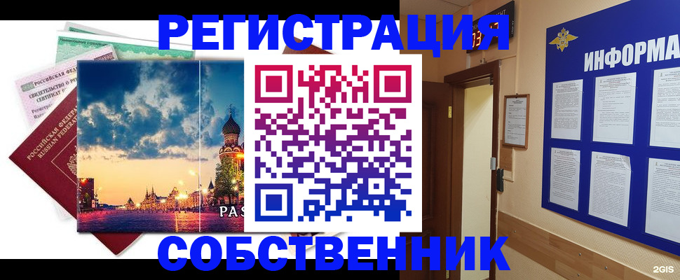 прописка от собственника в Пугачёве
