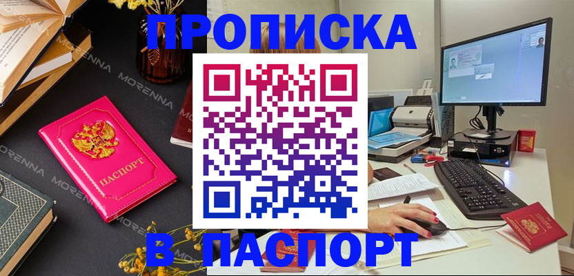прописка для работы в Пугачёве