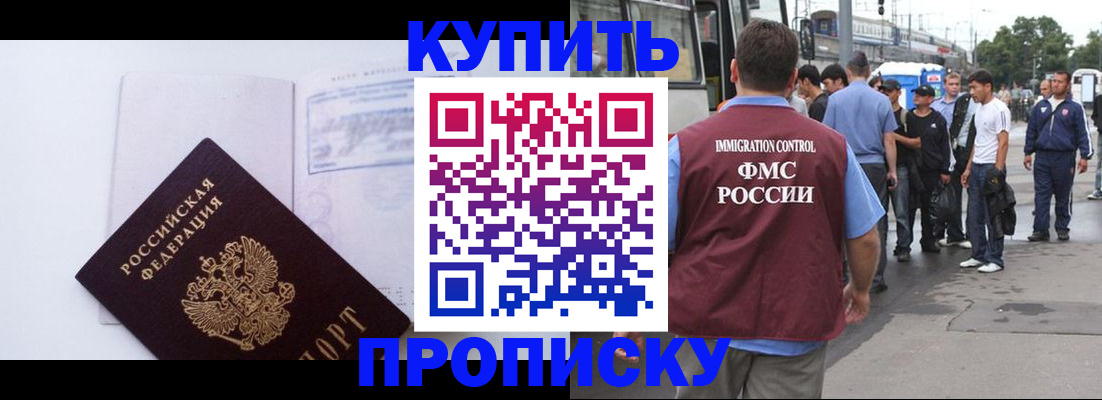 прописка для работы в Пугачёве